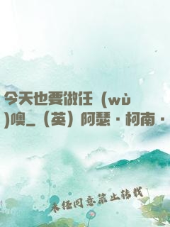 今天也要做任務(wù)噢